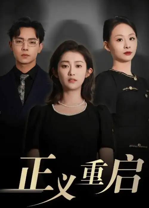 深蓝回声 科幻剧集封面